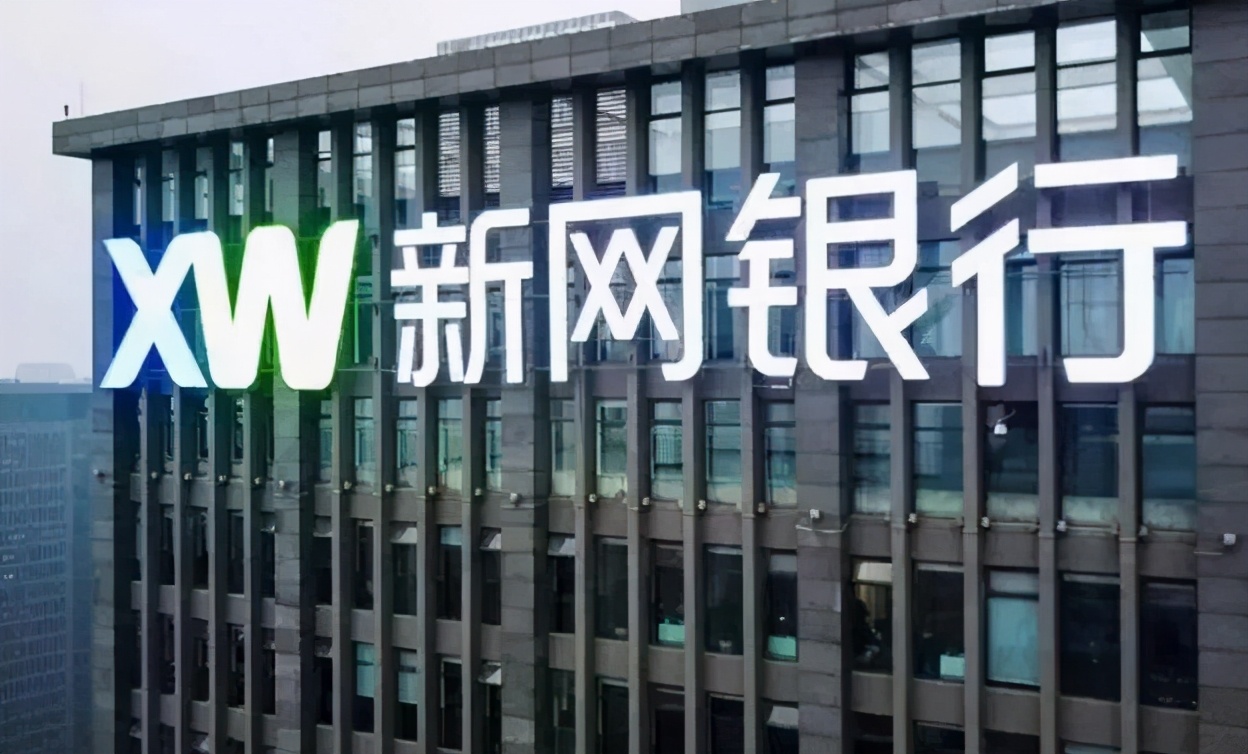 新网银行被罚款,新网银行按月付息