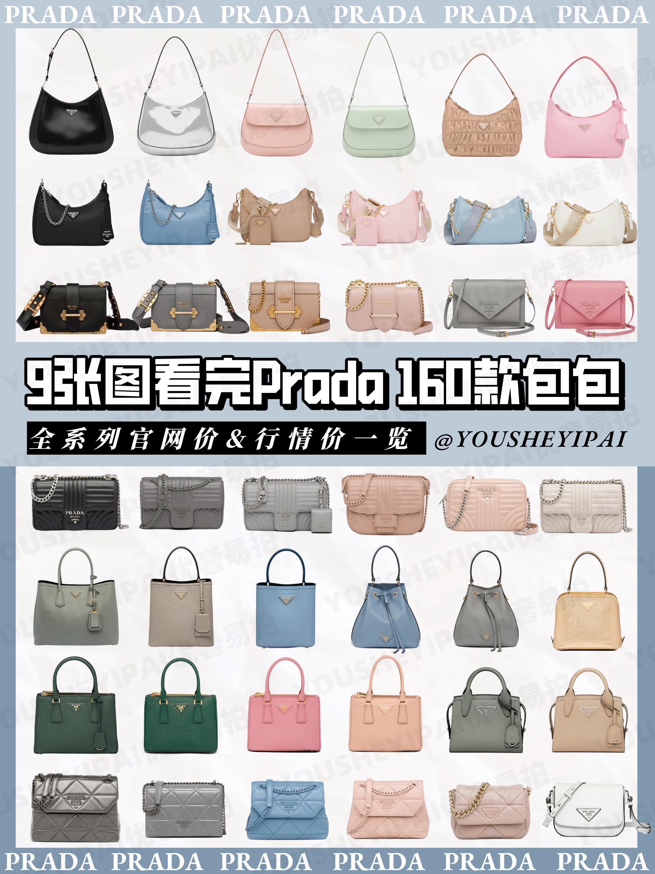 prada包包经典款新款保值,二手奢侈品包包鉴定批发
