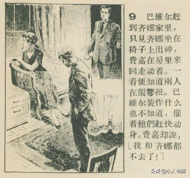 怎么办连环画,华三川连环画底稿图文