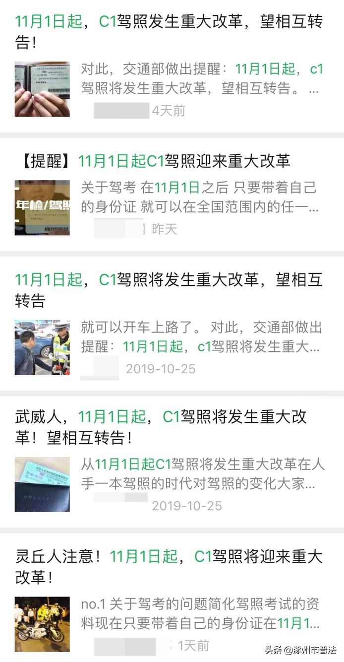 涿州司机，C1驾照有重大改革？真相来了