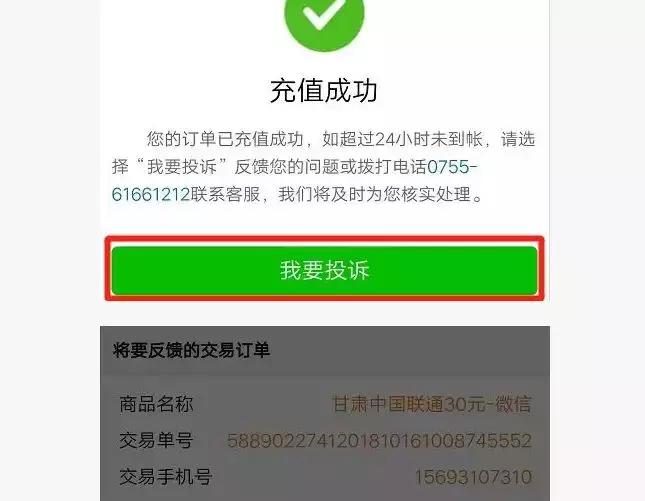 话费充错账号？退款二式了解一下