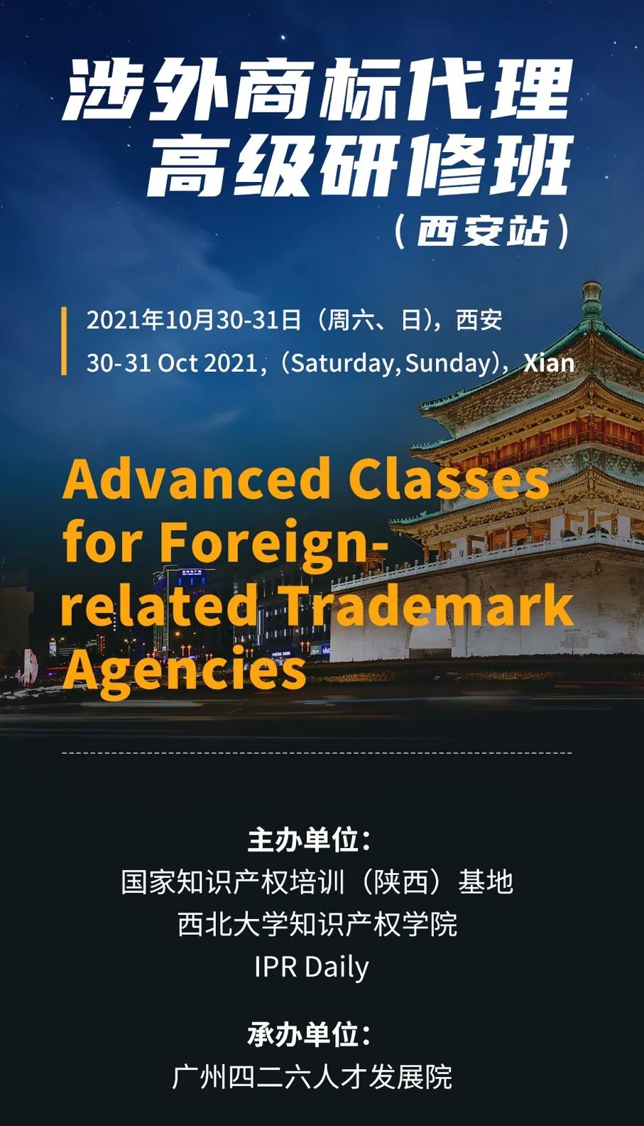 涉外商标注册申请代理,倒计时课程培训