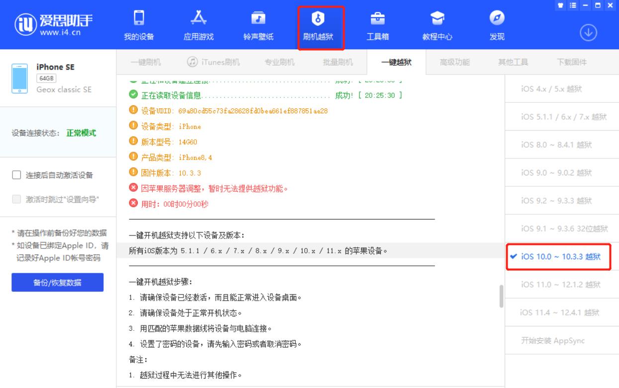 ios10.33越狱重启后失效,iphoneios10.3.3如何清除越狱环境