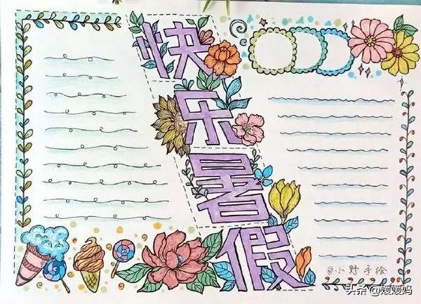 快乐暑假手抄报内容,暑假日记英语手抄报