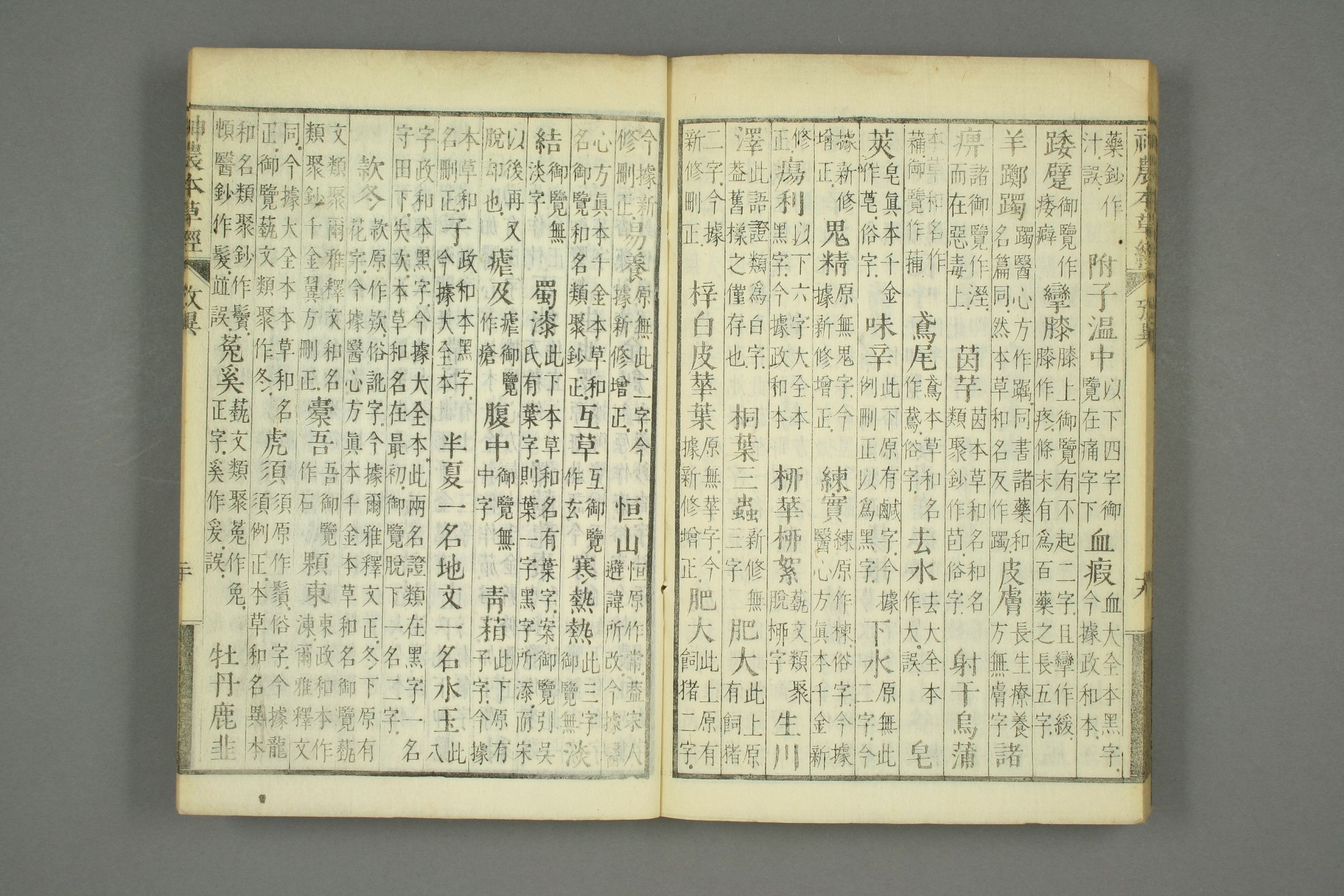 古本神农本草经的古图片,神农本草经原书图片