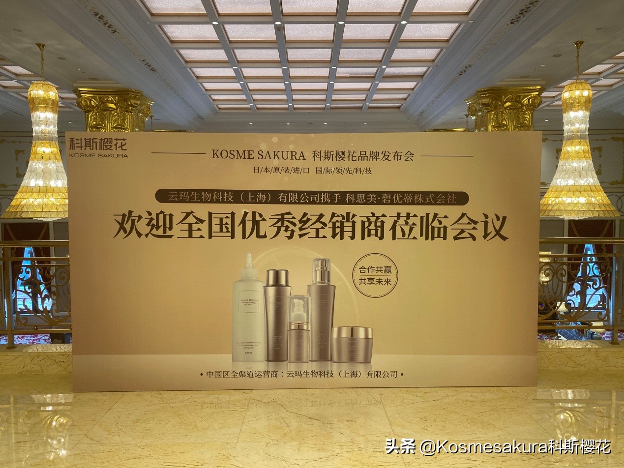 kosmesakura,绉戞柉妯辫姳鍝佺墝