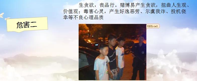 法治宣传赌博的危害,赌博法治微课