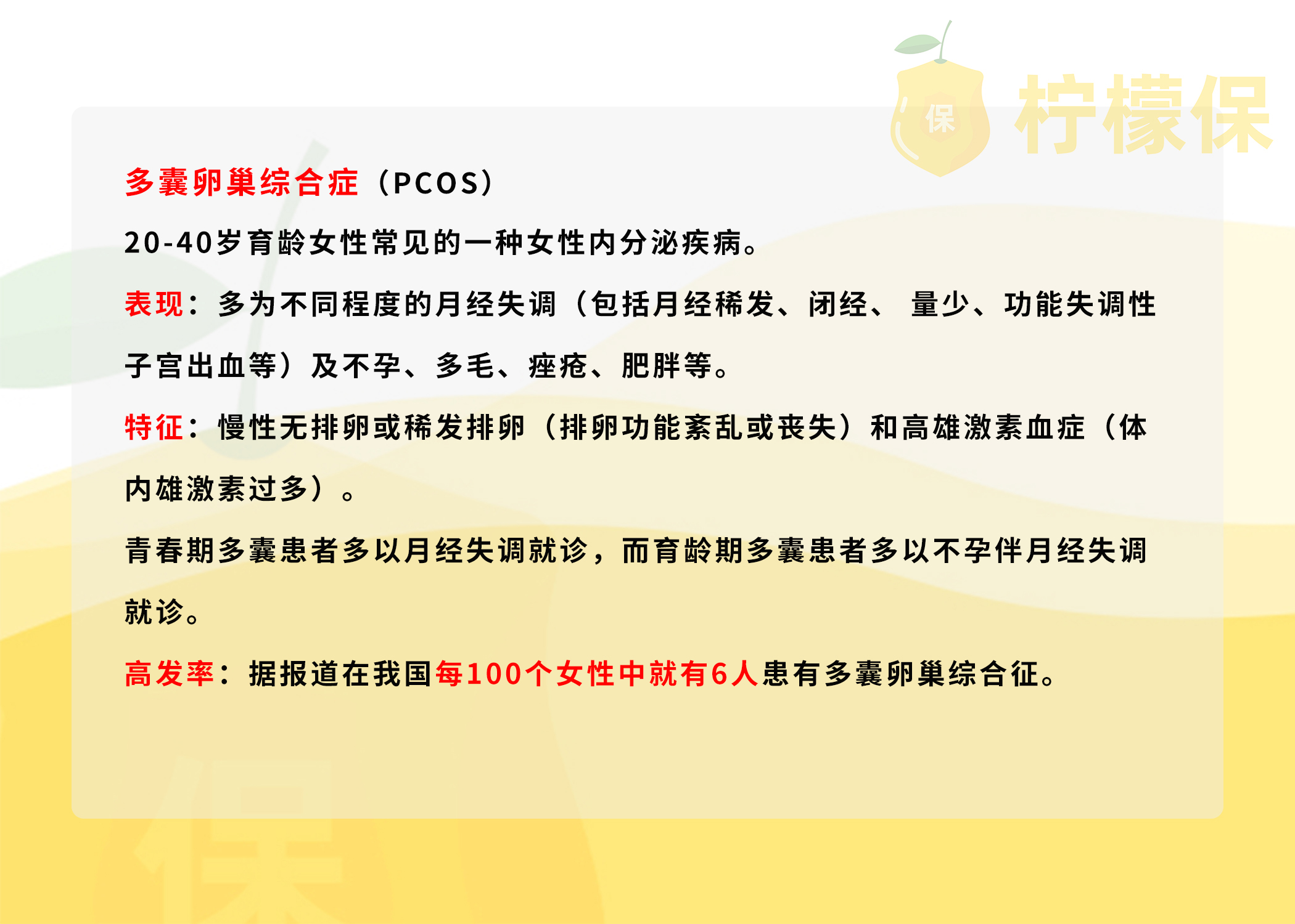 多囊可以投保吗,多囊卵巢综合症适合投保什么保险