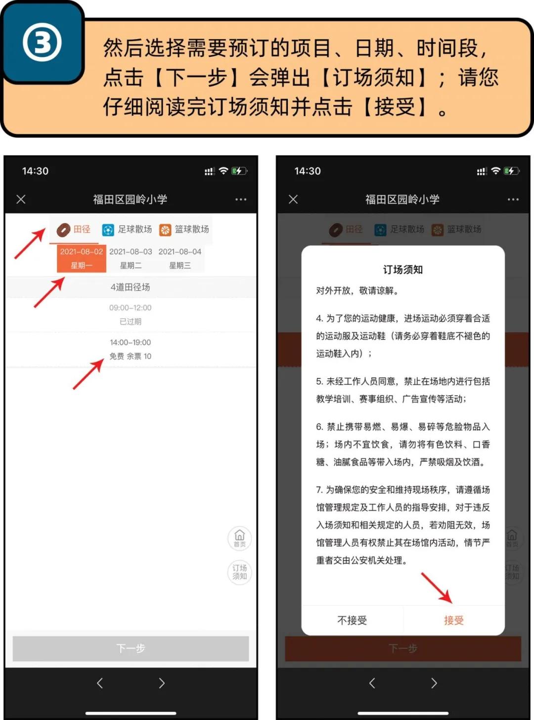 深圳福田区校园,福田开放操场