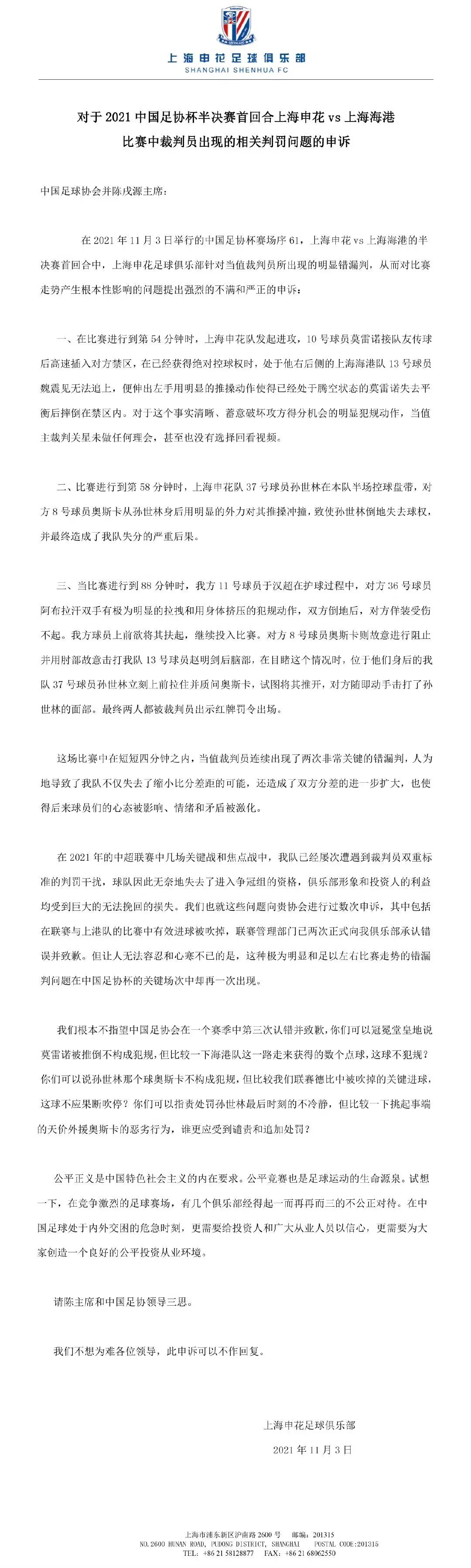 曝申花将向足协申诉,上海申花向足协进行申诉