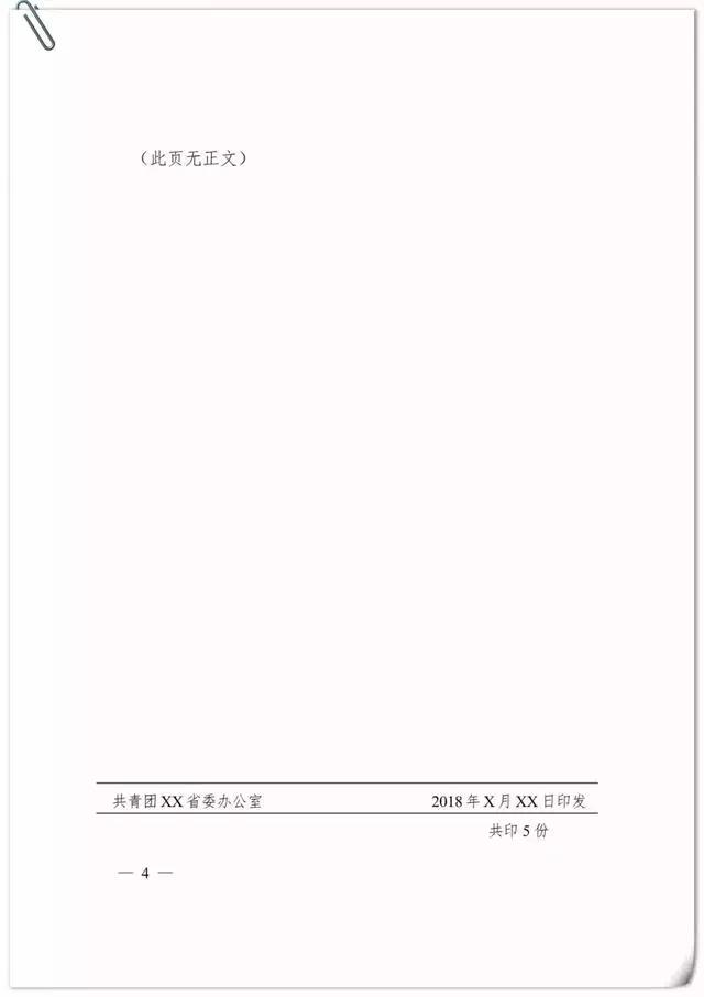 通告公文格式模板及范文,向上级写报告的公文格式模板