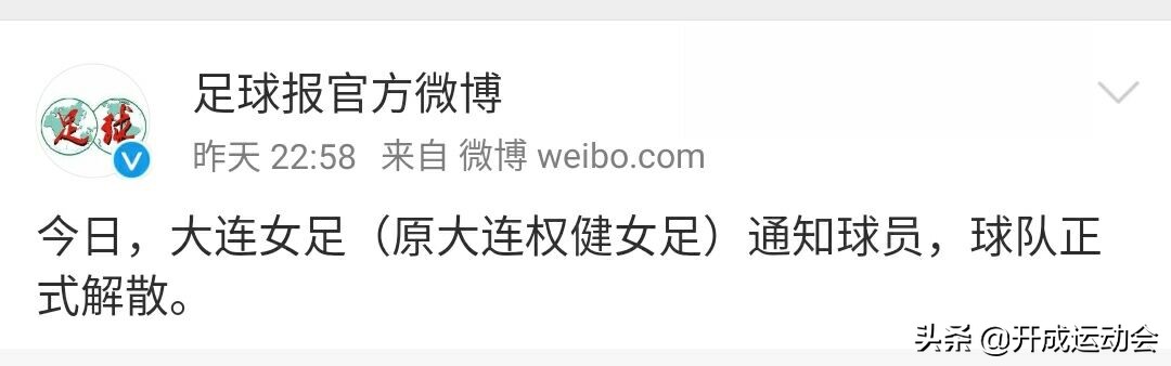 大连足球三连冠最新消息,大连足球最后一次谢幕