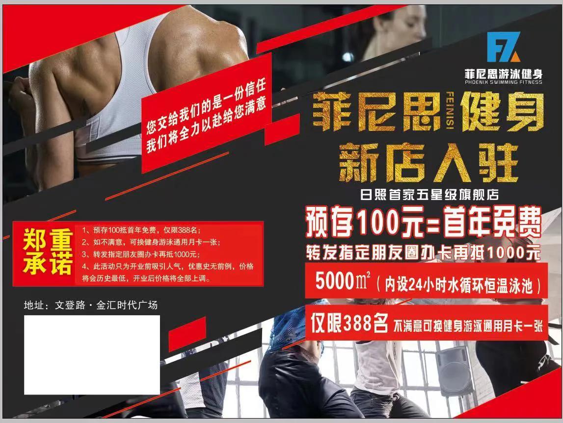 《*今条头日**》日照东港5000㎡超大恒温游泳健身彻底火爆人人必看