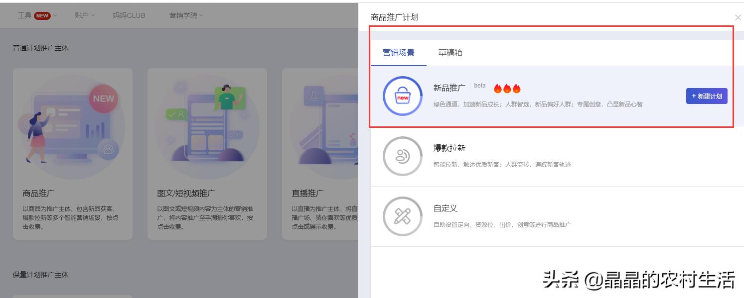 淘宝新店怎么运营及怎么推广引流,分享淘宝最有效的十种推广方法