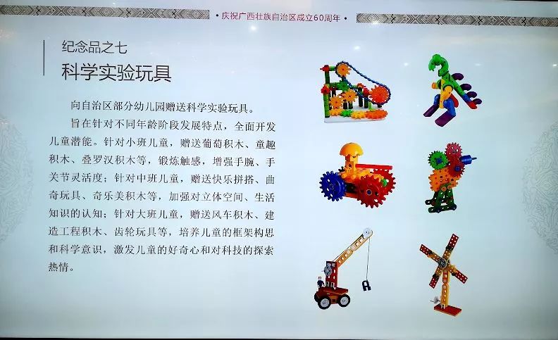 中央代表团赠送给广西的礼物,广西成立60周年赠送的礼品