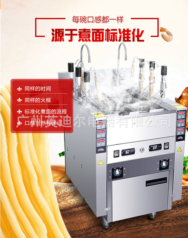 英迪尔餐饮设备,英迪尔煮面炉