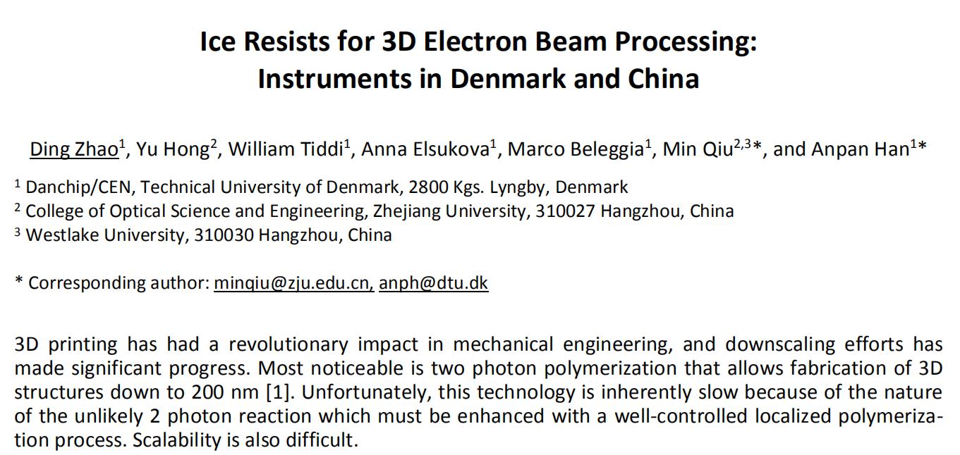 西湖大学冰刻机能代替光刻机吗,西湖大学冰刻研究成功了吗