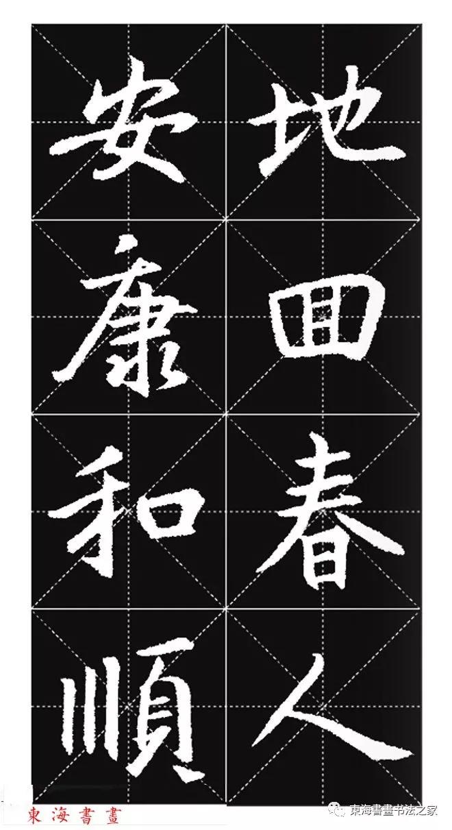 集王羲之行书七字春联带横批,王羲之行书春联书法作品欣赏