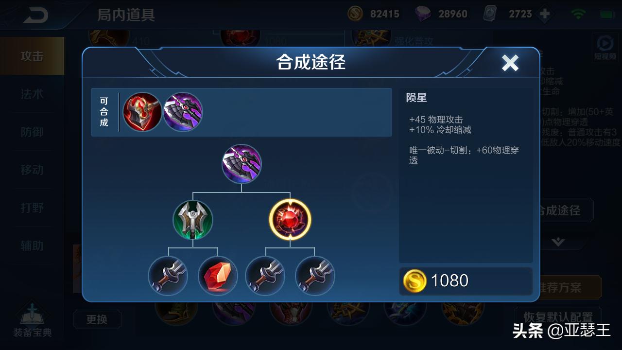 王者荣耀五个肉坦射手出装,辅助三级之后出学识宝石