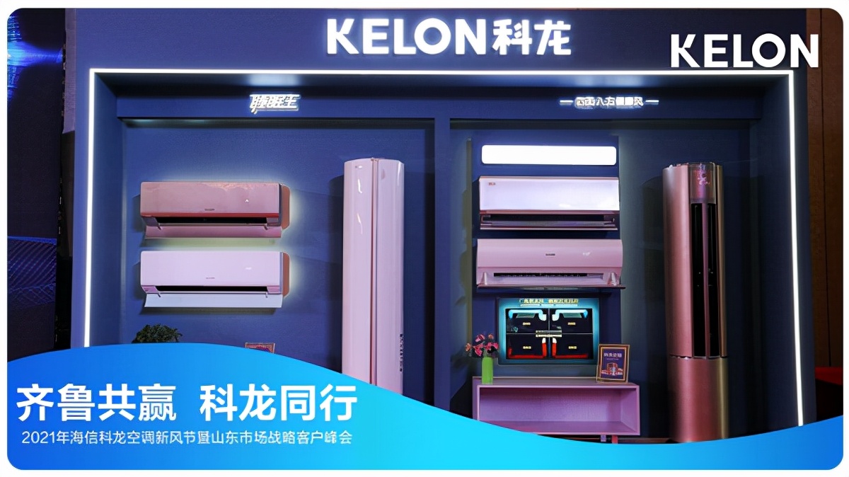 海信空调开盘大会胜利召开,海信空调年会祝贺视频