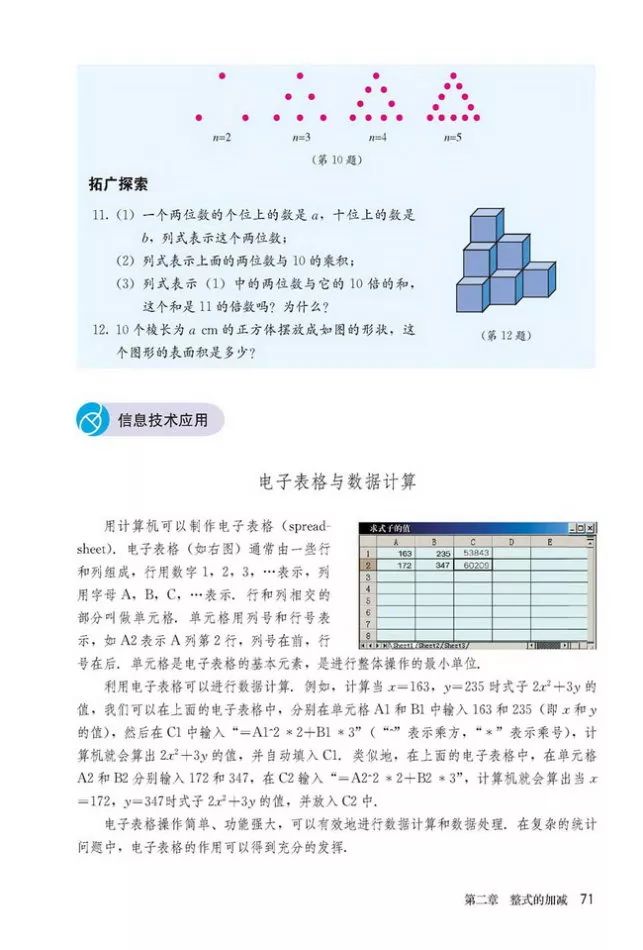 人教版数学七年级上册电子课本（高清可*载下**），暑假预习用