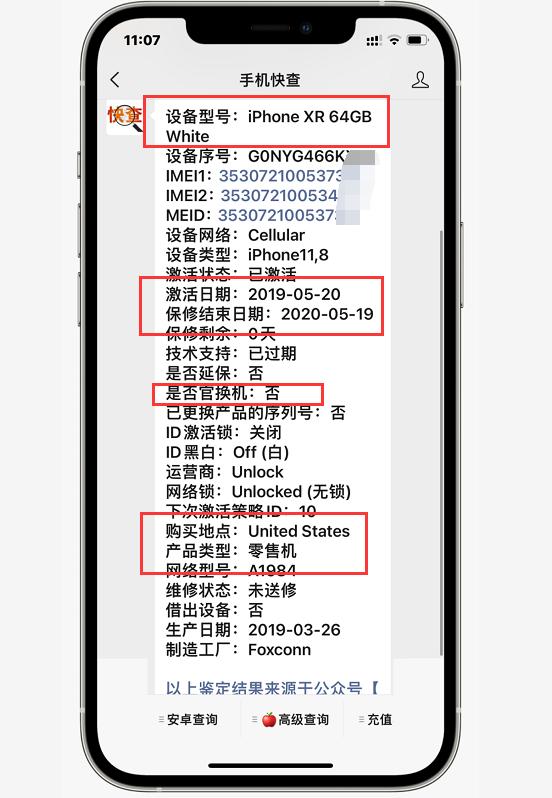 网购二手苹果手机翻车,真实买家买苹果手机翻车