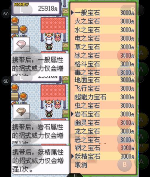 口袋妖怪之究极绿宝石四解说,口袋妖怪之究极绿宝石攻略三周目