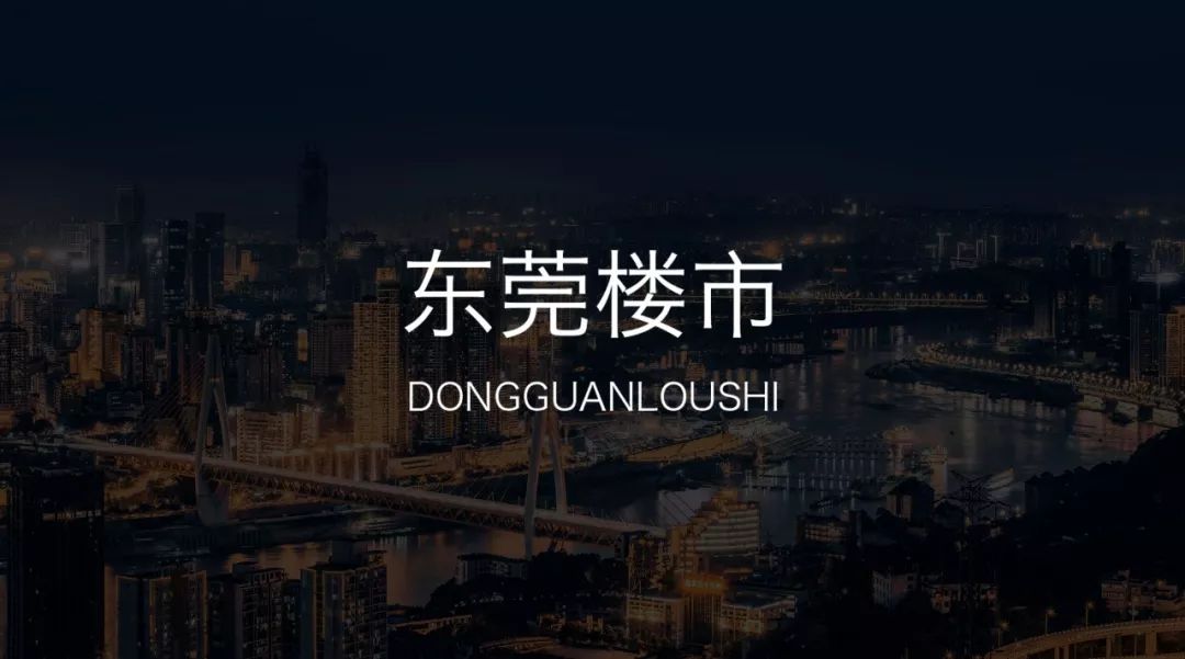 东莞买房投资价值分析,东莞买房最佳投资区域