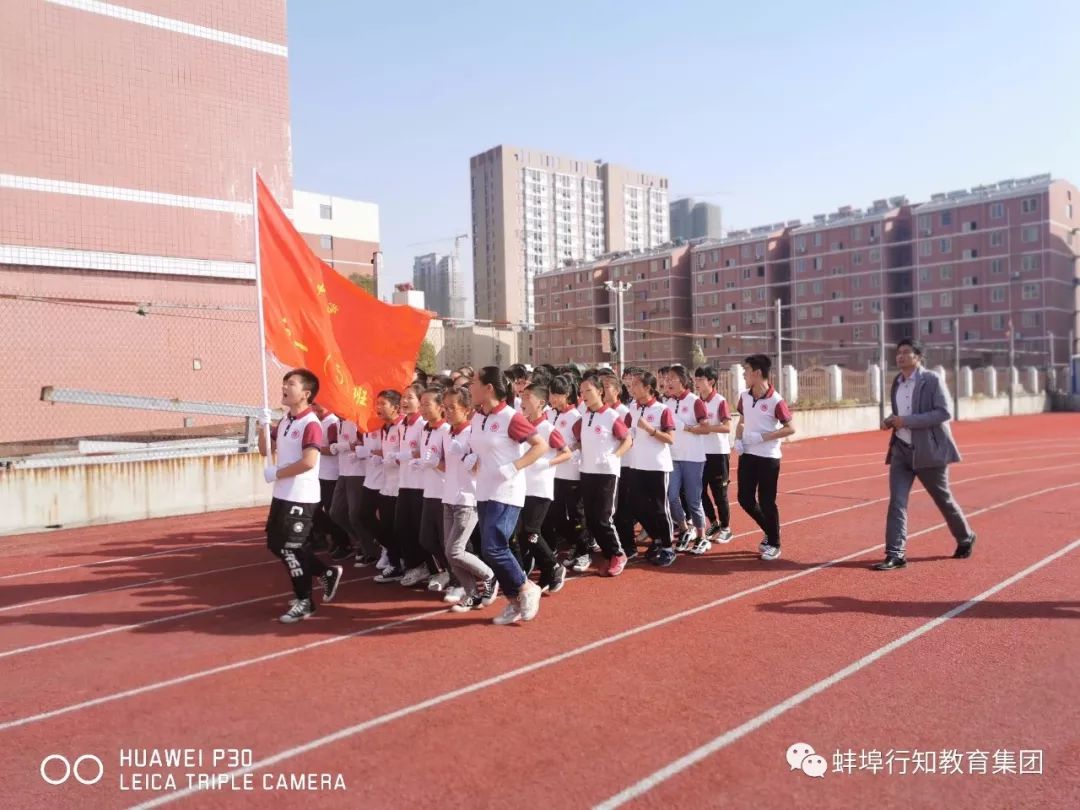 蚌埠行知高级中学运动会开幕,蚌埠行知学校广播操比赛