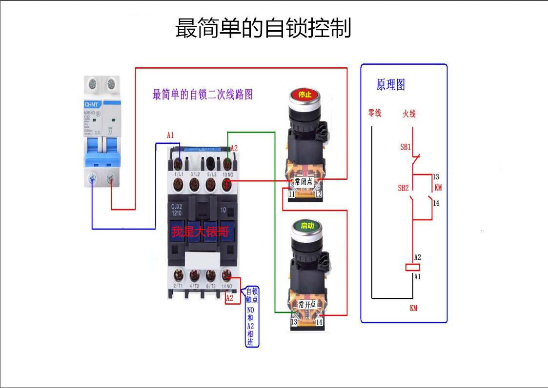 电工低压电动机点动自锁实操,高清电工实用实物接线图100例