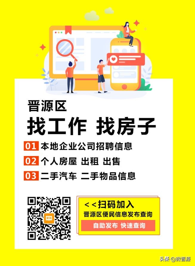 晋源区房屋租售 (晋源区房屋出租中介)