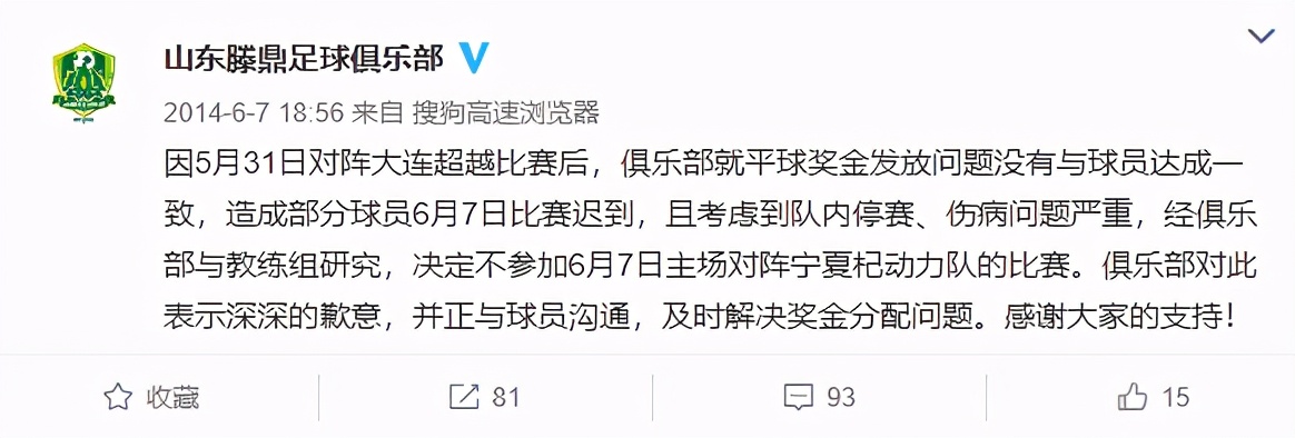 山东滕鼎微博,山东滕鼎足球解散