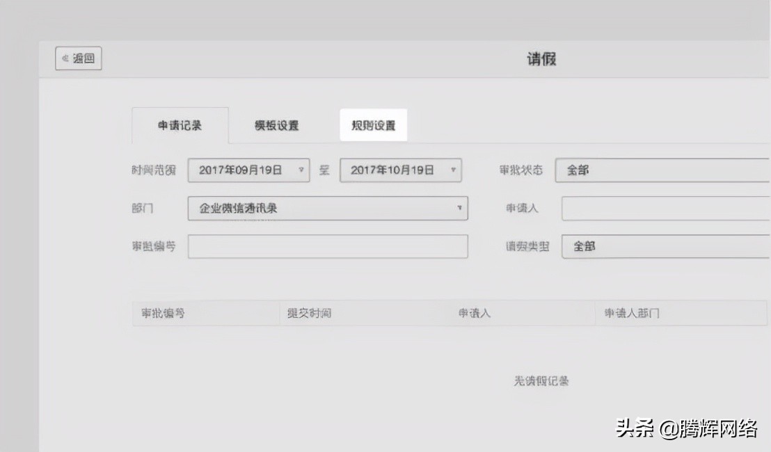 企业微信费用审批流程图示,企业微信审批流程可以自己创建吗