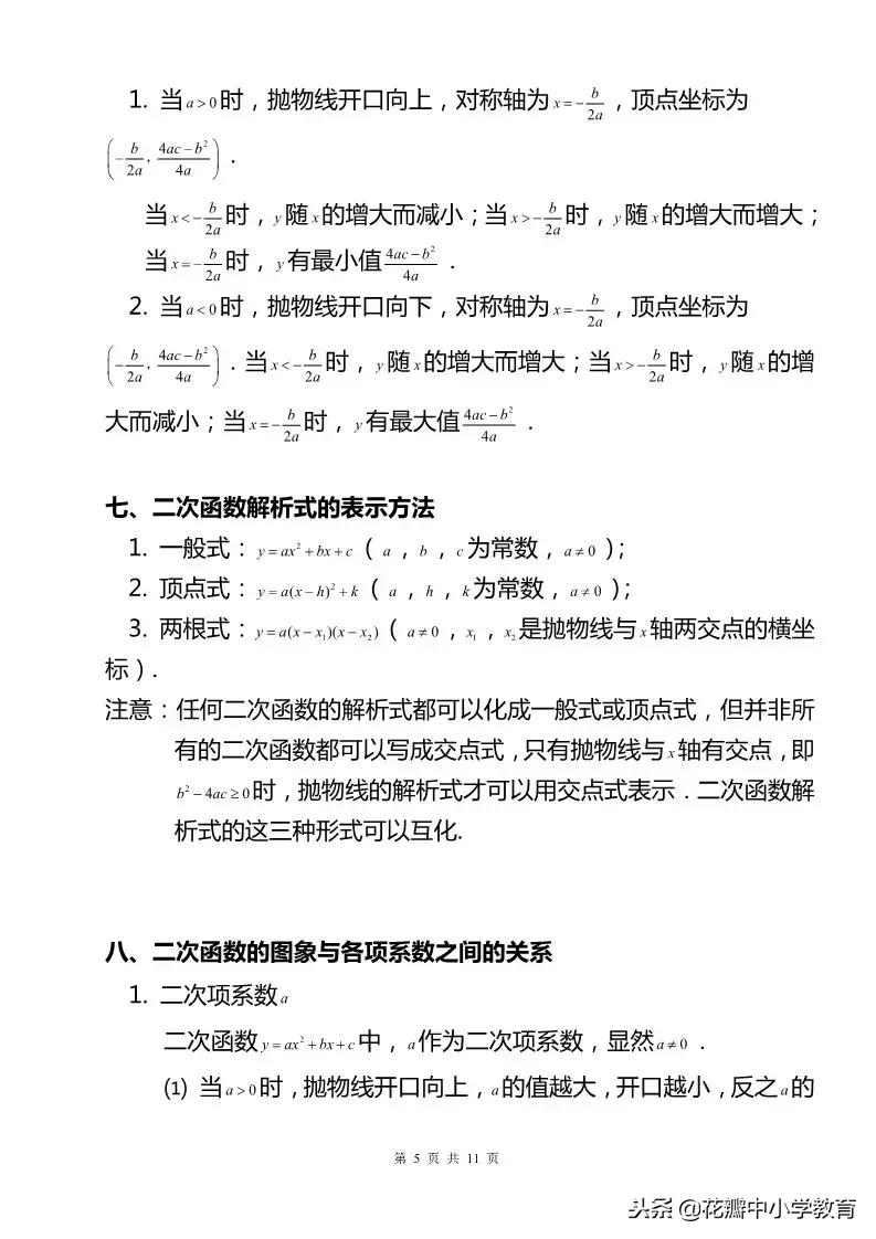 初三数学二次函数知识点归纳,九上数学二次函数知识点总结