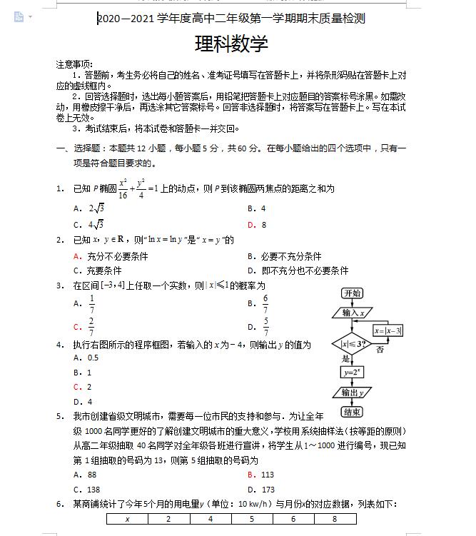 高二数学套卷及答案,全国名校高二第一次月考卷数学