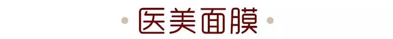 年度爱用好物面膜,盘点爱用面膜
