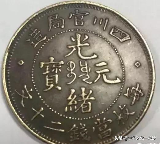 光绪元宝双龙寿字币私铸币真品,光绪元宝私铸币有收藏价值吗