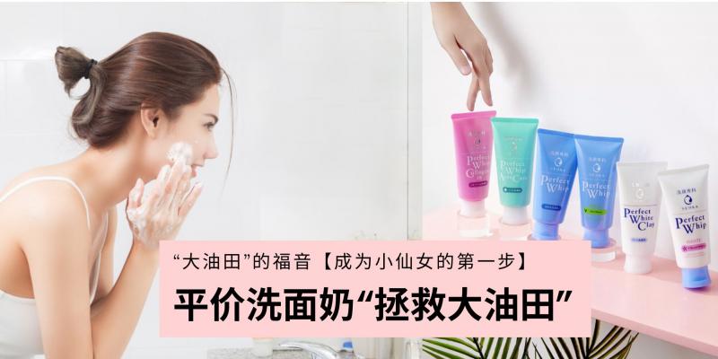 适合大油田的皂基洗面奶,大油田痘痘肌洗面奶红榜