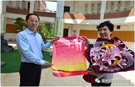 河南郑州七十四中,郑州七十四中学校