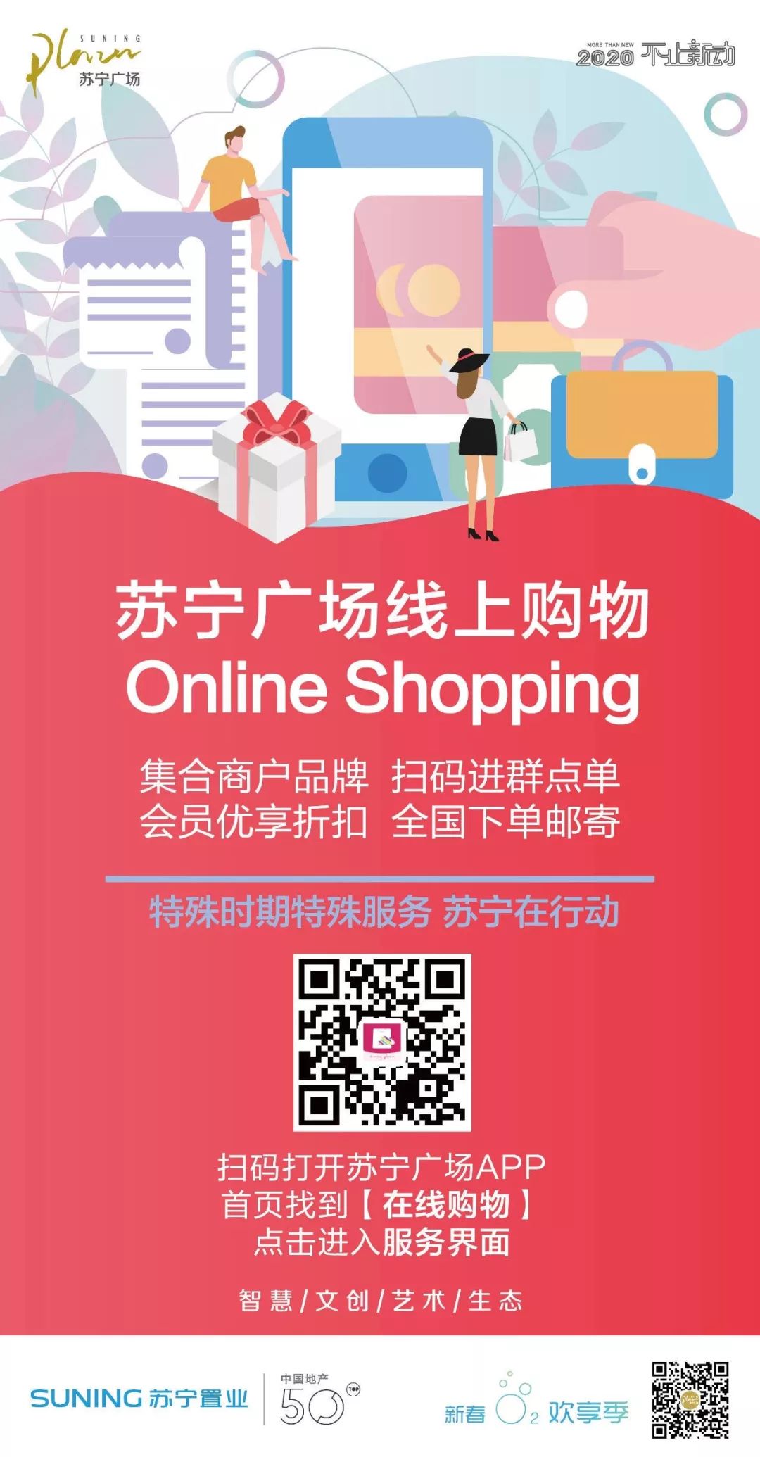 耕需保供,苏宁广场开辟线上购物渠道