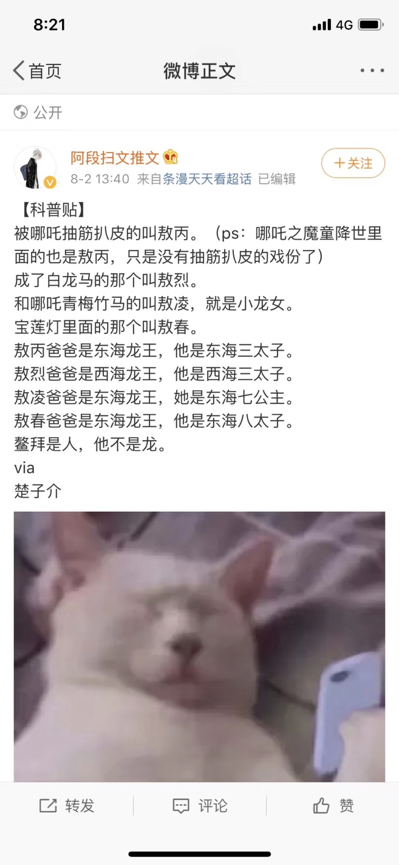 敖丙和哪吒真的存在吗,哪吒敖丙历代变化