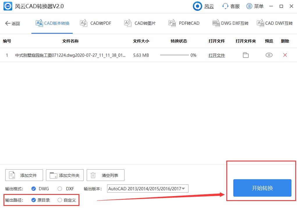 天正cad怎么转换cad平台,cad快速看图怎么转换cad版本