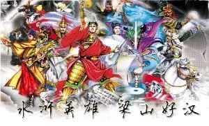 梁山108将排名有什么玄机,梁山108将排名及绰号及结局