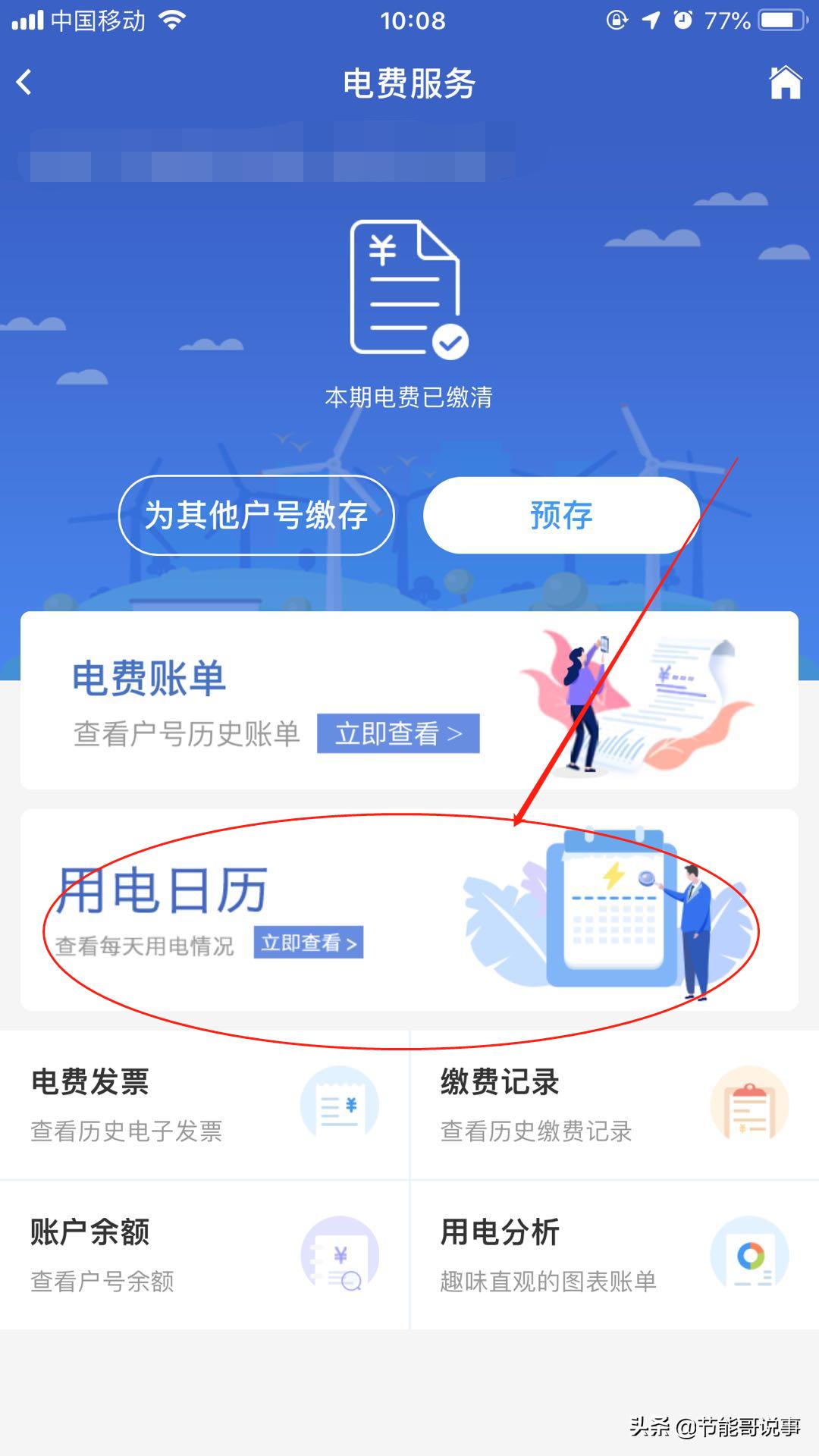 怎么查看用电度数,如何用手机查询用电度数
