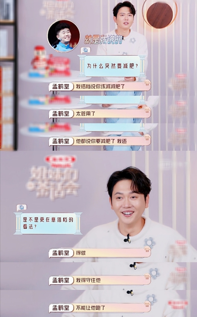 孟鹤堂咋瘦这么多,孟鹤堂减肥前后对比