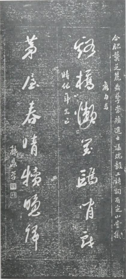 明清碑帖皇甫诞碑拓片价格 (清代楹联书法作品欣赏)