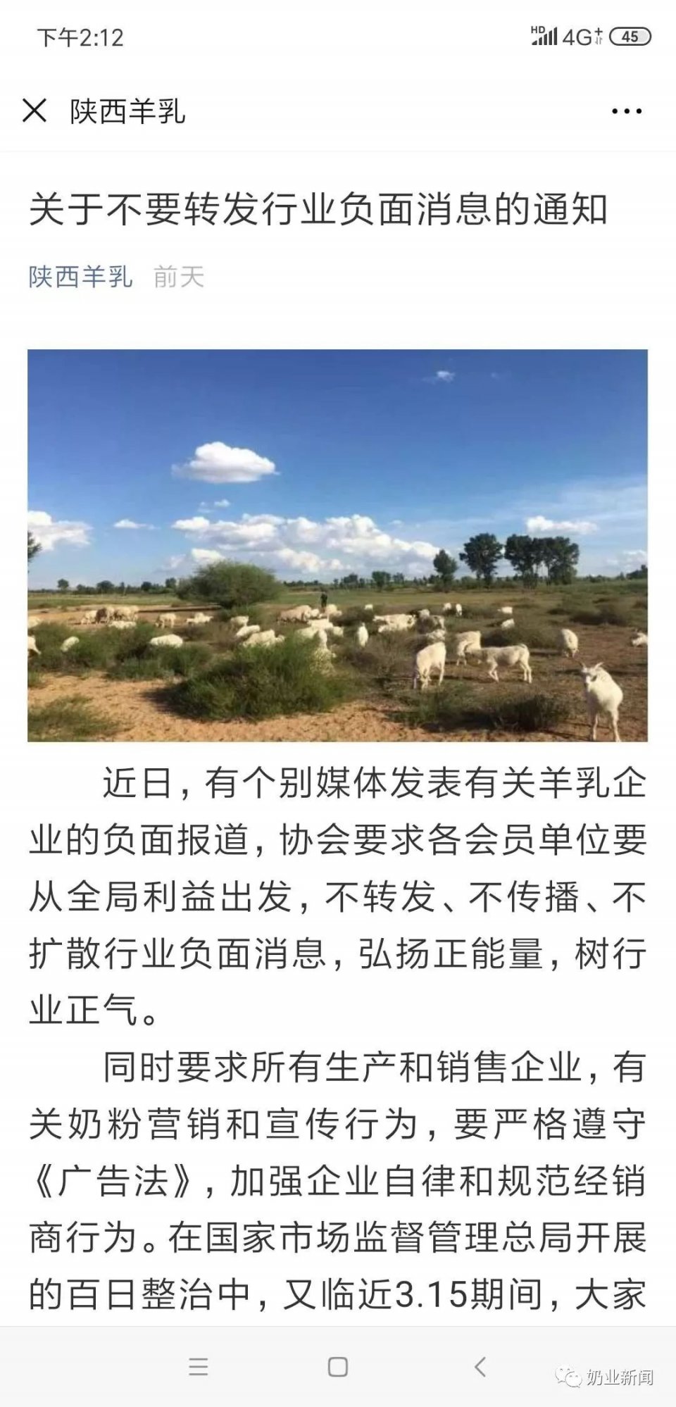 陕西乳协发文禁传行业负面消息！会员美力源乳业被查......