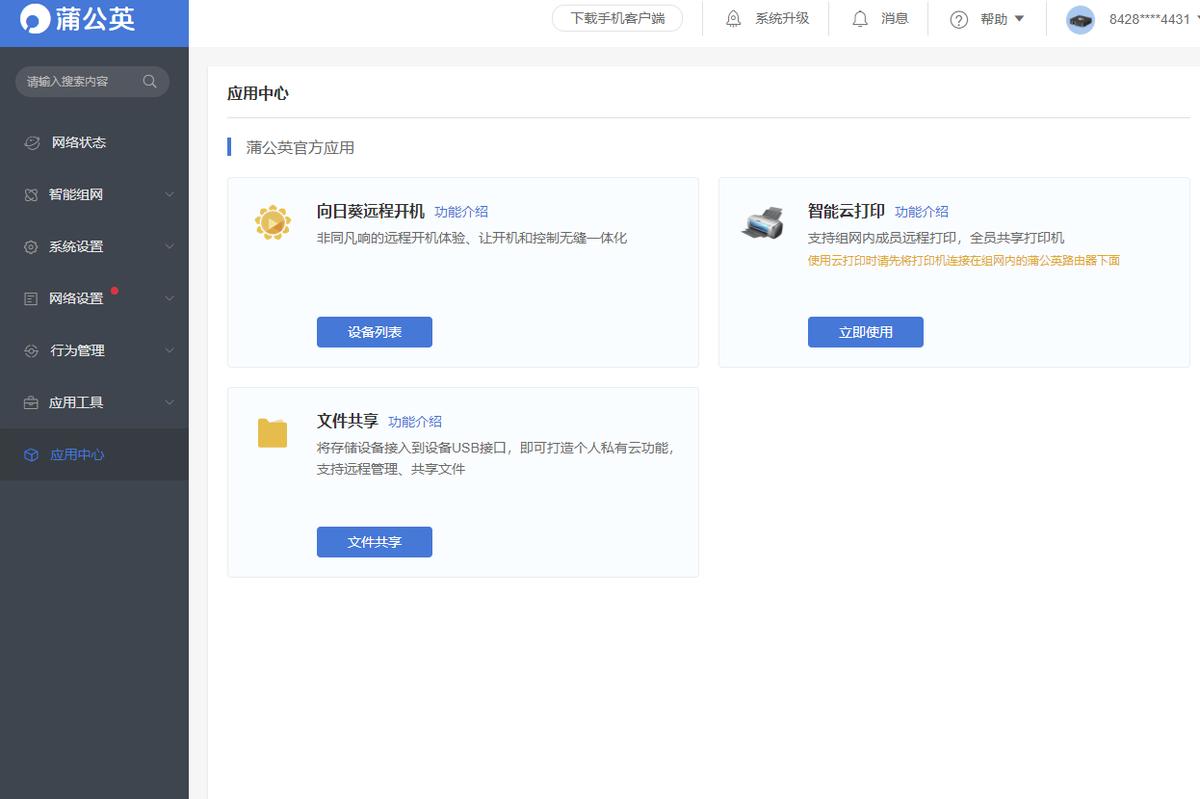 蒲公英路由器手机怎么组网,蒲公英4g智能组网路由器怎么使用