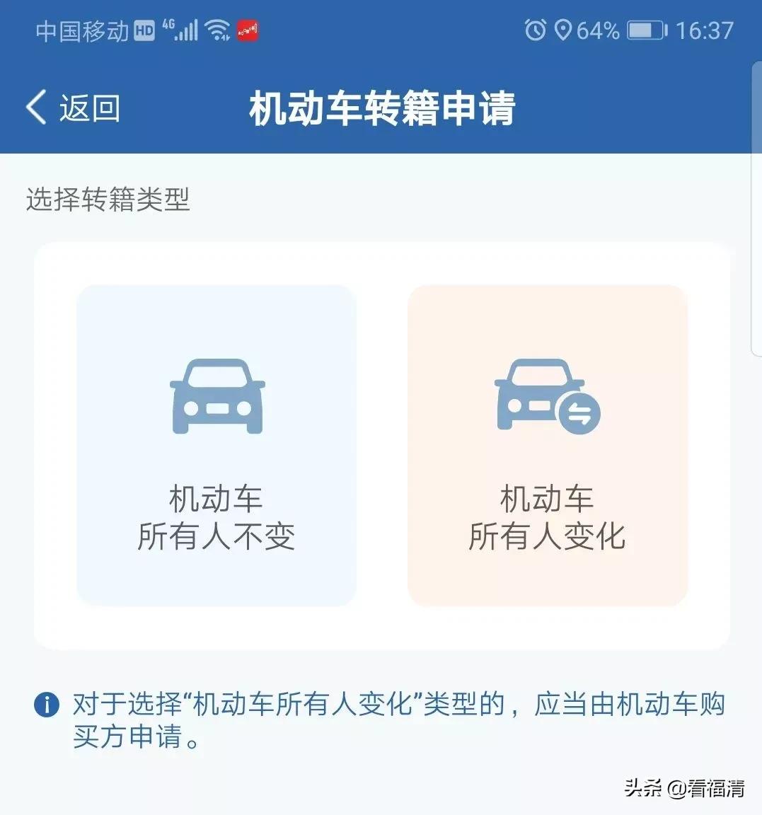 福清可以办理二手车异地交易登记手续了