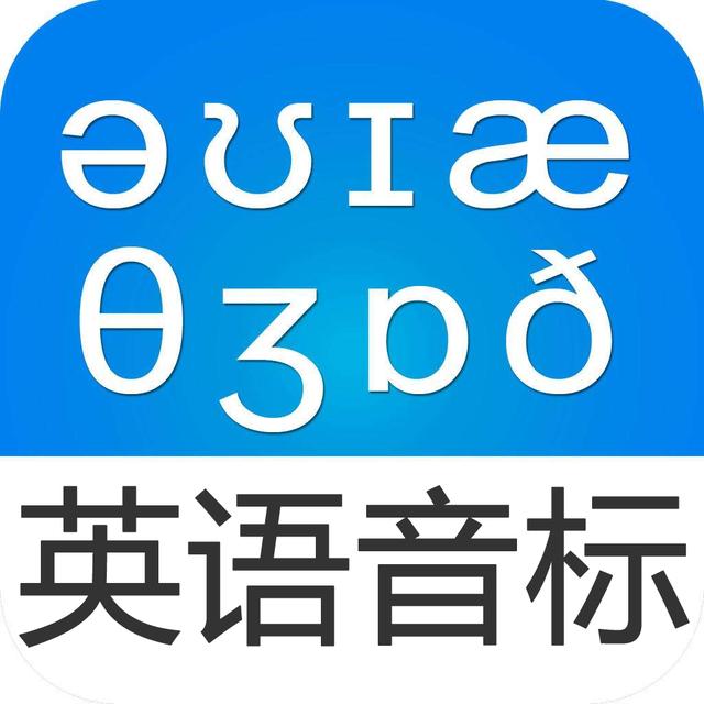 英语音标对应字母及发音规则,英语发音规则以及读法详解